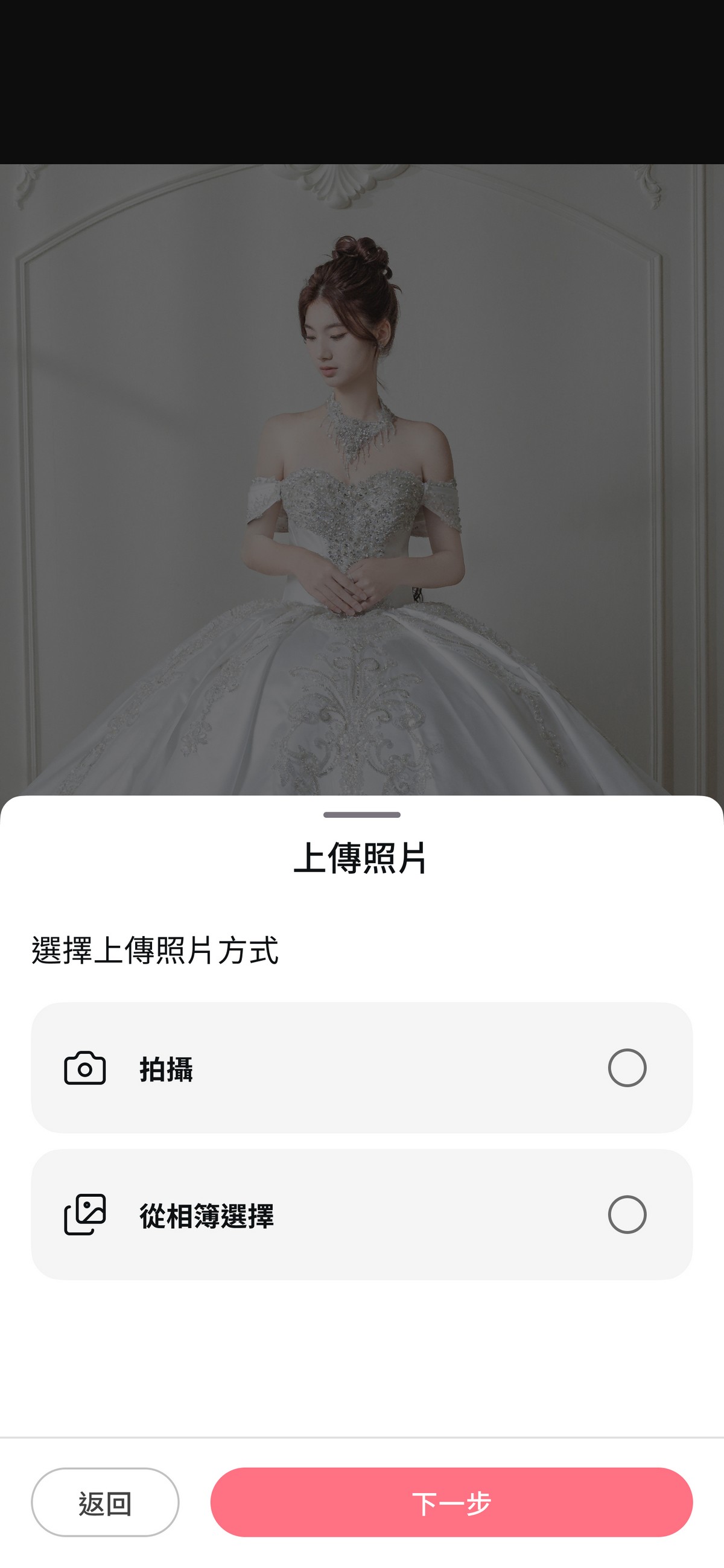 虛擬試衣,AI 造型顧問推薦,AI試衣,AI婚紗試穿,虛擬婚紗試穿,伊頓婚紗虛擬試穿,禮服AI試穿,線上試穿婚紗,虛擬試衣間,婚紗模擬器,秀禾服AI試穿,漢婚服AI試穿,中式婚紗試穿,婚禮APP推薦,線上試禮服,命定婚紗,婚紗虛擬試穿,2026婚紗趨勢
